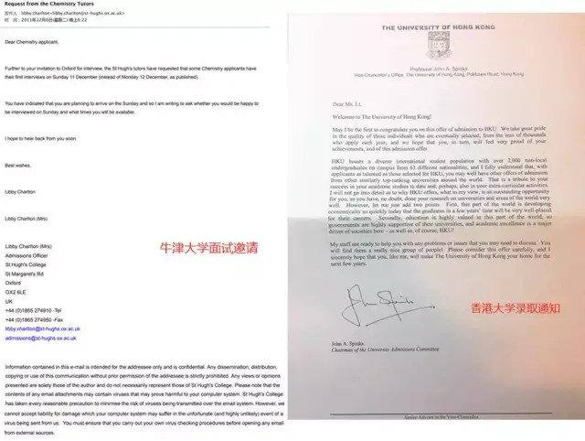 牛津大学面试邀请,香港大学录取通知