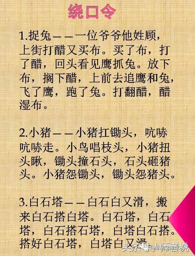 绕口令是主持人的必备基本功,对于练习气息特别有帮助,建议大家收藏好