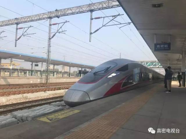 关注 | “复兴号”首次停靠高密站!