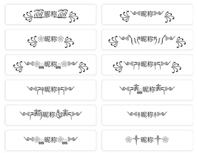 花样字体的微信名称已经过时了.