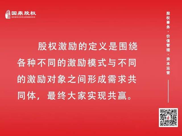 股权专辑丨企业为什么要选用"股权"来进行激励?