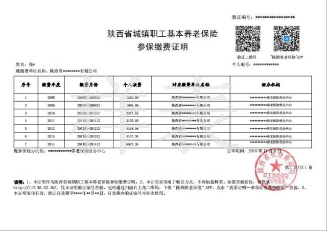 【温馨提示】陕西省城镇企业职工养老保险证明办理实现"全省通办"
