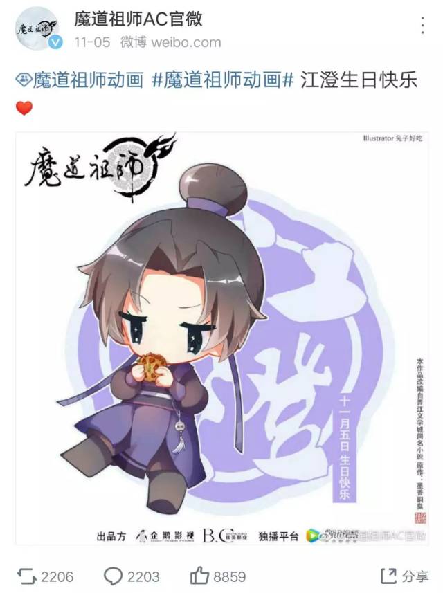 魔道祖师:江澄生日,粉丝送的祝福很暖心,祝:舅舅找个好归宿