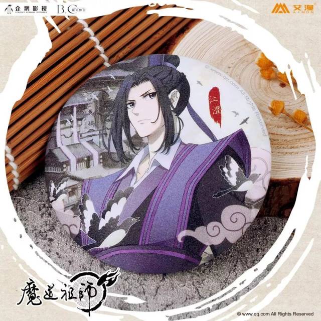 《魔道祖师》动画-色纸江澄款