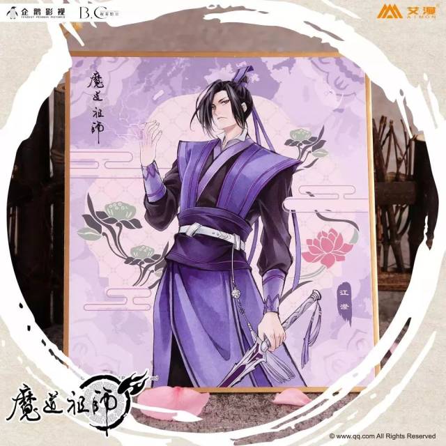 《魔道祖师》动画-帆布袋江澄款