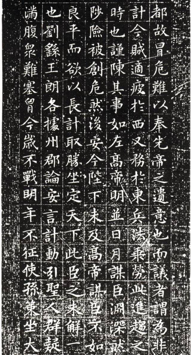 文徵明小楷《前出师表》拓片