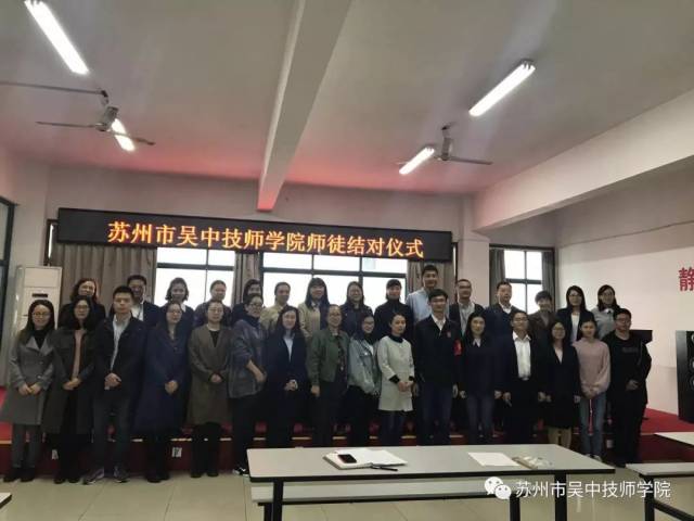 苏州市吴中技师学院师徒结对