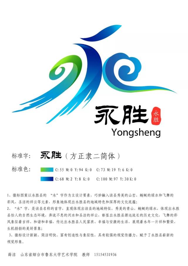 永胜形象标识评选结果正式公布!曾理标志设计工作室获得二等奖!