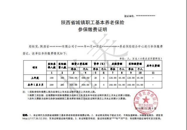【温馨提示】陕西省城镇企业职工养老保险证明办理实现"全省通办"