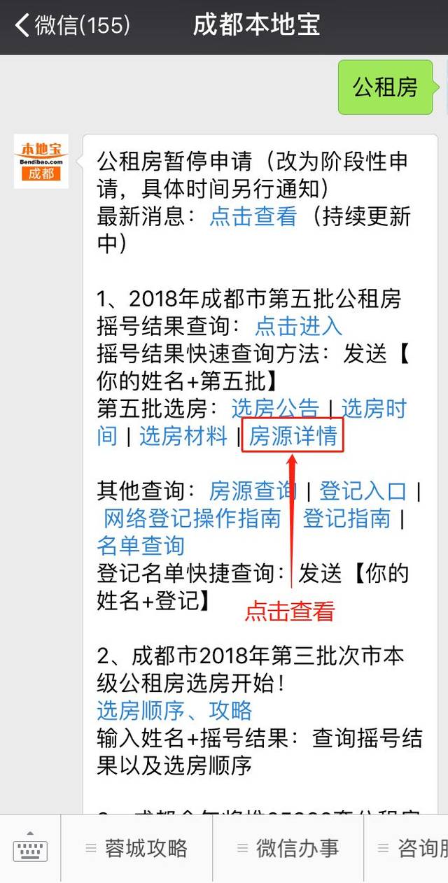 成都市第五批公租房明天开始选房!要带什么材料,房源详情是