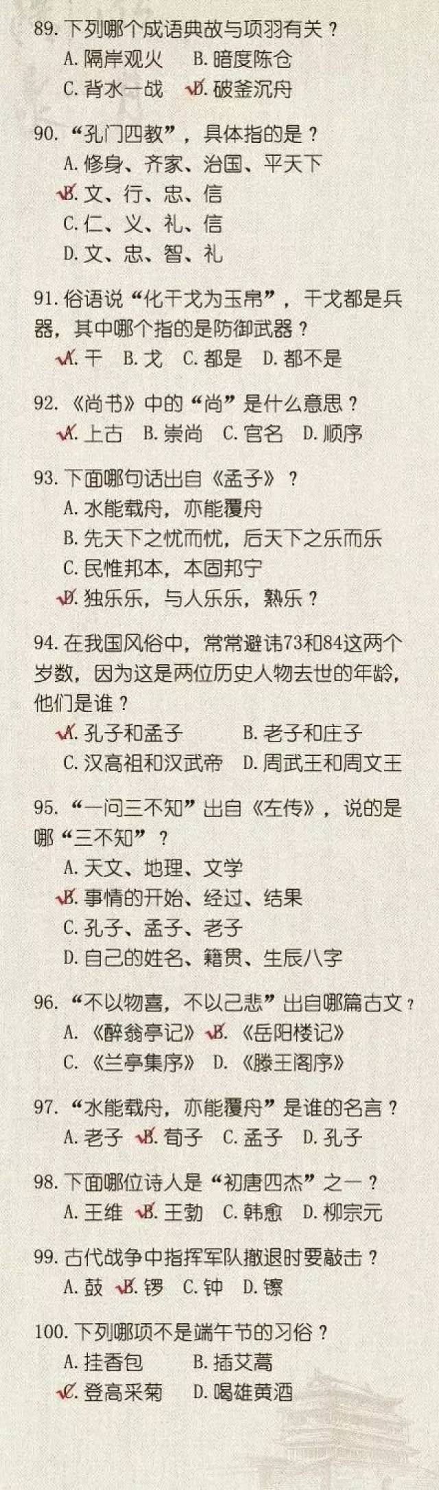 "三更半夜"的"三更"是指几点?国学常识100题,你能答对