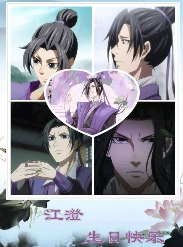 魔道祖师:江澄生日,粉丝送的祝福很暖心,祝:舅舅找个好归宿