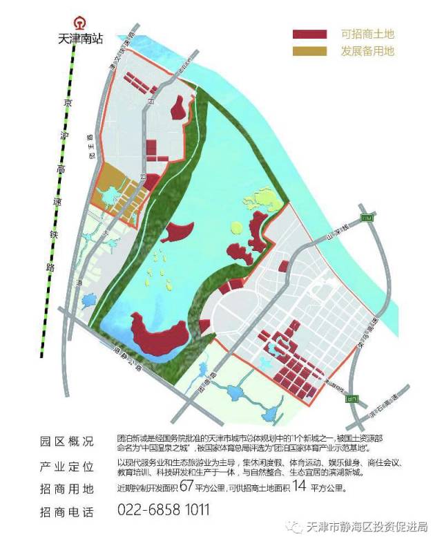 [静海公众号] 静海招商之一：团泊新城及天津健康产业园介绍