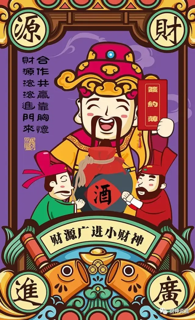 【小财神酒】中国白酒企业走上"年轻路",小财神财文化