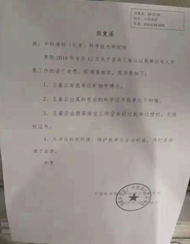 近日来,中国科学院广州地球化学研究所的一纸《回复函》在网上热传.