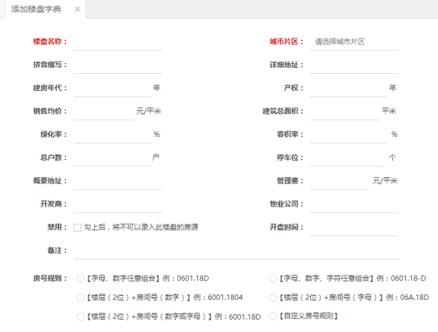 楼盘字典权威指南