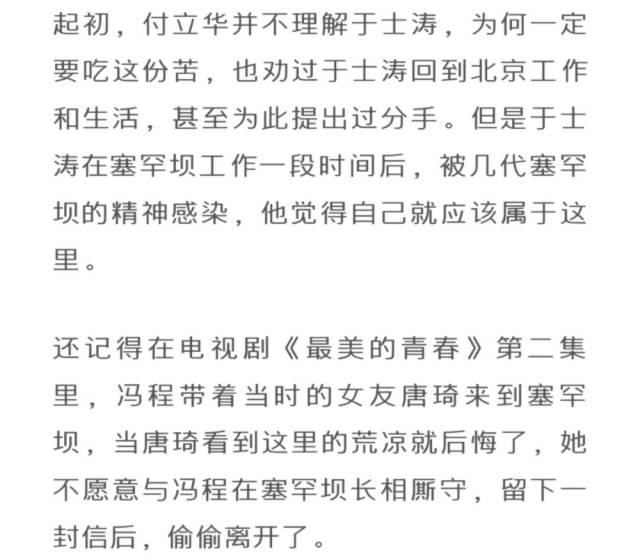 不过现实没有电视剧那么揪心,善良的付立华看到在塞罕坝吃苦的于士涛