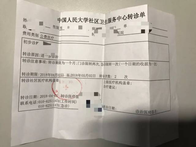 首先,拿好校医院转诊单.