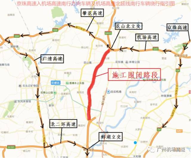 【提醒】今起,机场高速公路北延线(南行)全封闭施工!请注意绕行