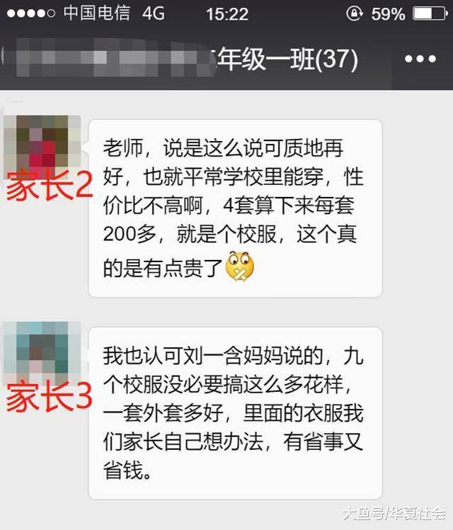 老师在群里催交校服费,家长抱怨太贵,大家看到数字群里已经疯了