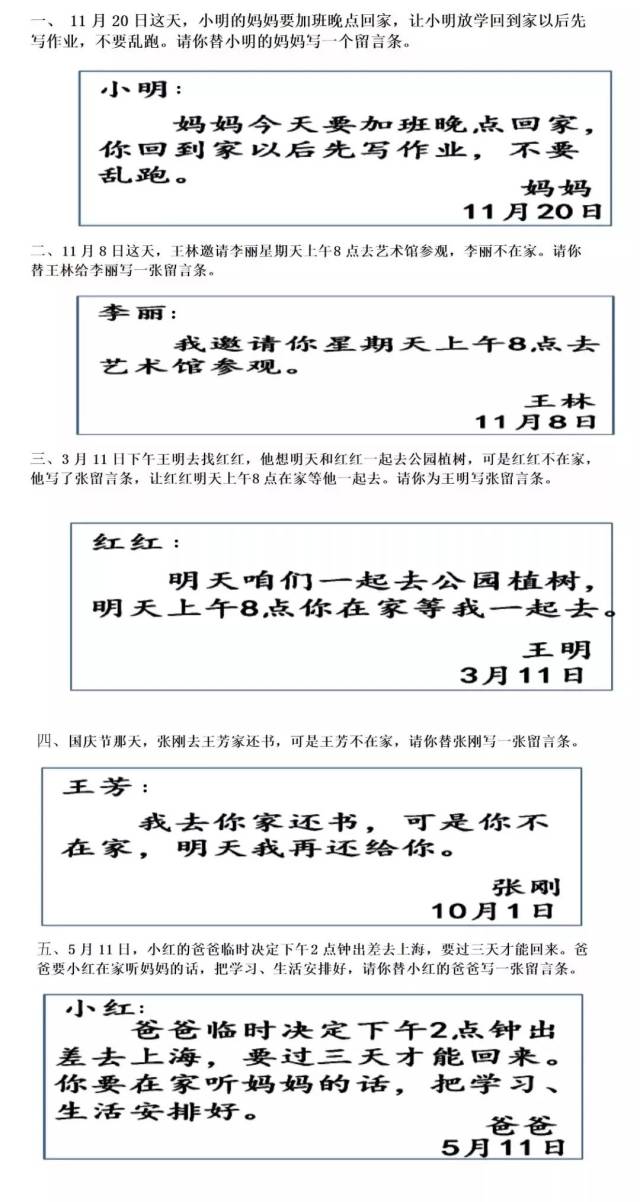 二年级语文上册:期中考重难点,《留言条》专项讲练,做到1分不扣