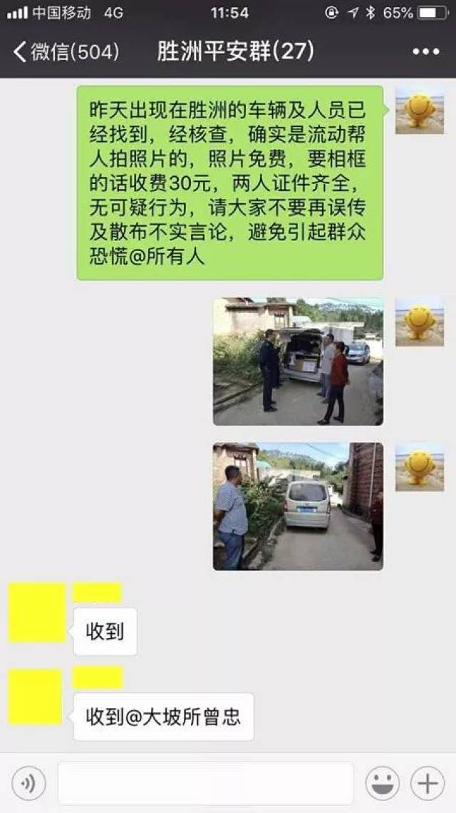 调查真相后,警方及时在当地微信群发布辟谣消息.