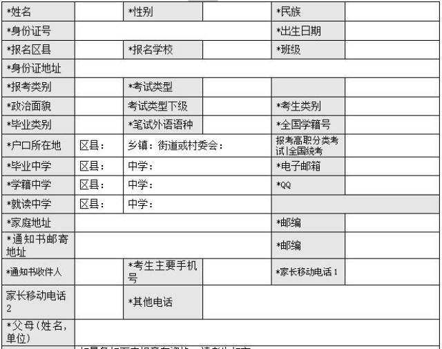 2019年重庆市普通高校招生报名信息草表 免费下载