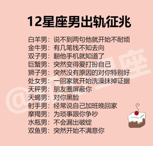 12星座男出轨征兆,12星座大男子主义排行