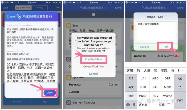 【宅哥技术】免越狱也能随意修改运行商名称,