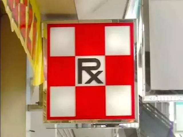 千万“网红”假港药被查,速查你家的双飞人、活络神!