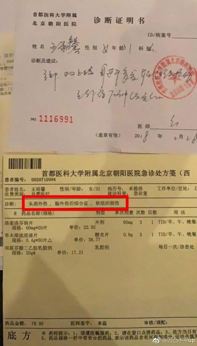 同时还附上了医院的诊断书,处方上写着"头部外伤,脑外伤后综合征,软
