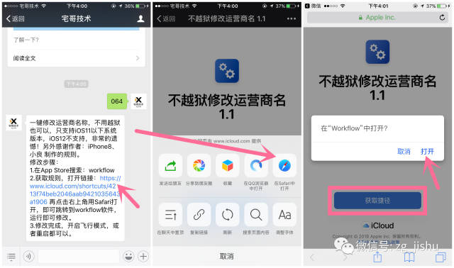 【宅哥技术】免越狱也能随意修改运行商名称,
