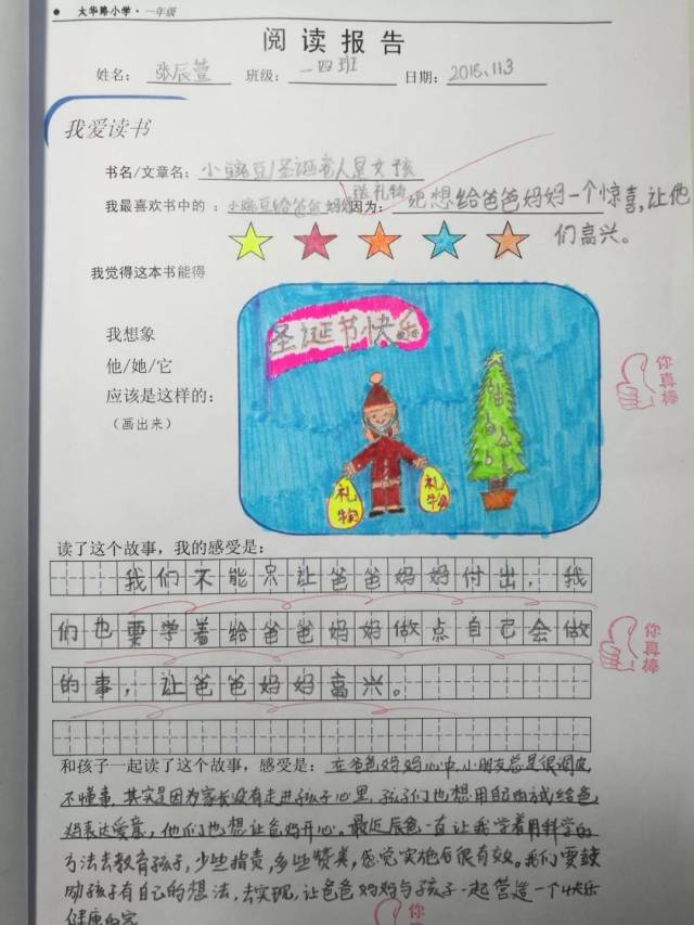 【蒙以养正】太华路小学阅读报告 · 开启快乐阅读