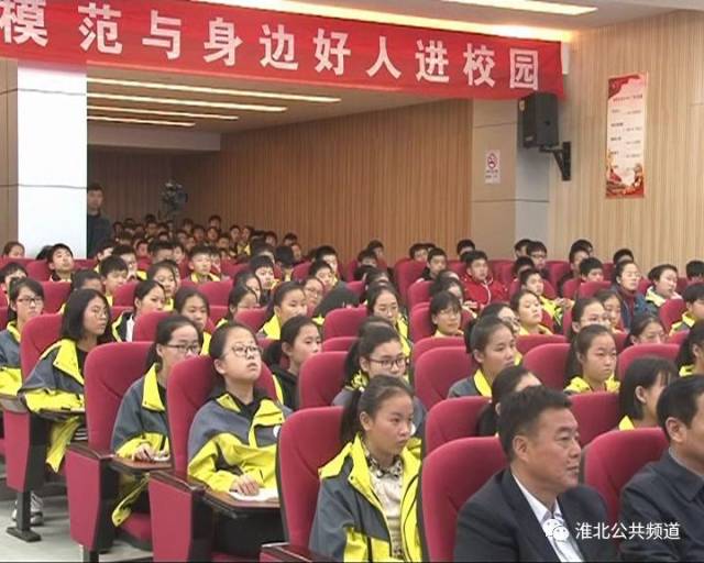 【淮北广电】道德模范进校园 激励学生向上向善