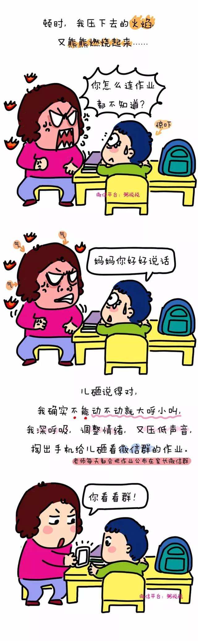一位母亲辅导作业分分钟炸毛全过程,教育娃为何如此难