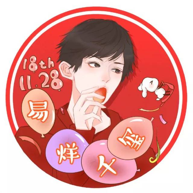 【生日头像】饭制易烊千玺18岁生日头像!
