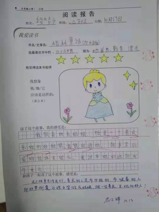 【蒙以养正】太华路小学阅读报告 开启快乐阅读