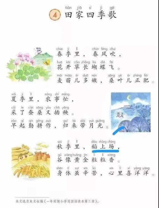 又又又错了小学语文课本再现错误拼音真相回应