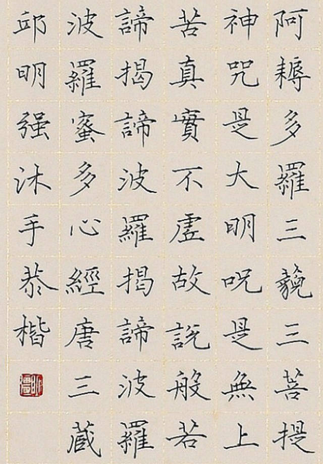 苦练40年钢笔字,写了一幅心经书法,网友喊话:书协领导来比比看