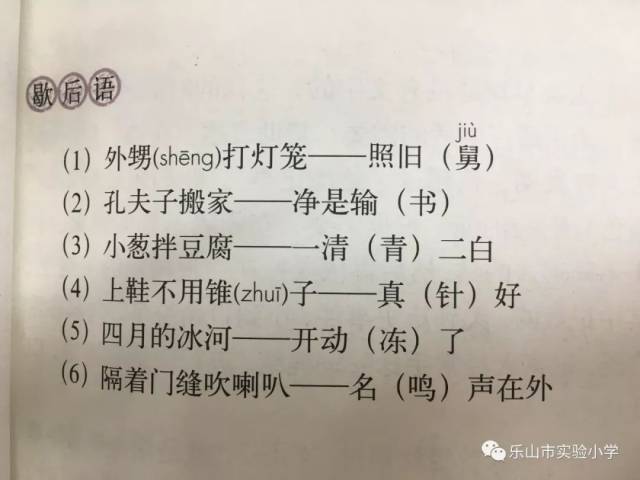 我们还收集了好多关于汉字的歇后语,谐音,字谜,大家乐在其中.