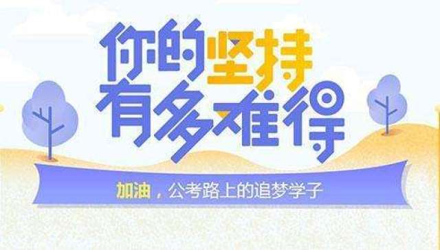 我的国家公务员考试上岸心得体会