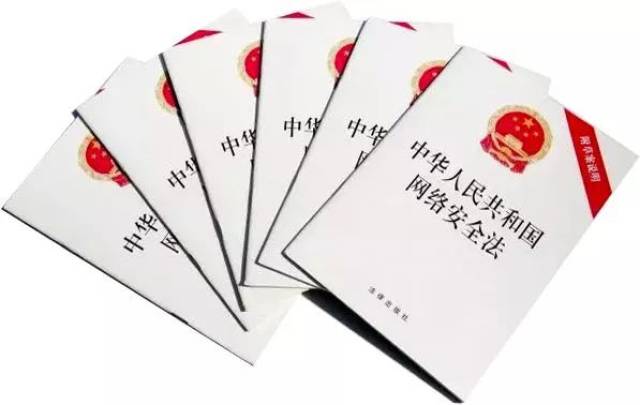 2018年网络信息安全法律法规一览