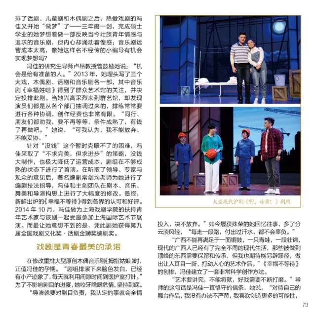 导演冯佳:把青春献给戏剧舞台的这20年