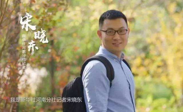 宋晓东