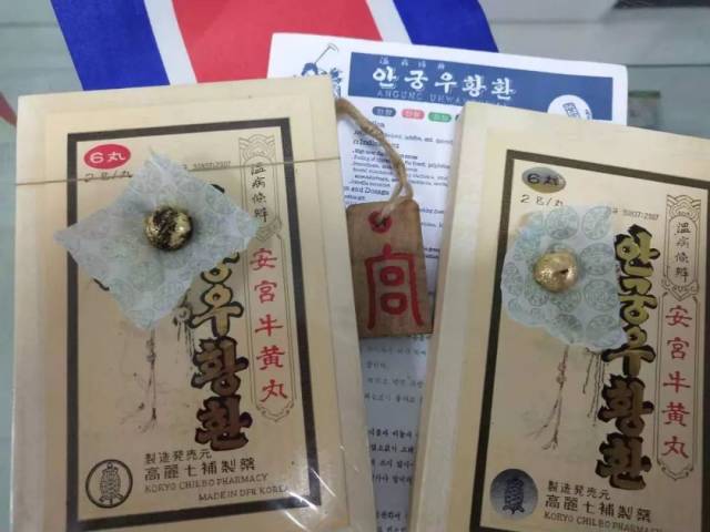 朝鲜七朴安宫牛黄丸 金标与红标对比