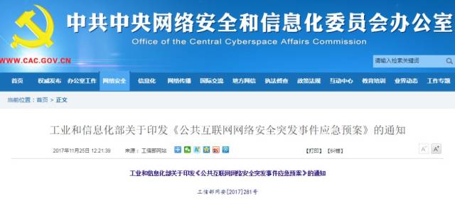 2018年网络信息安全法律法规一览