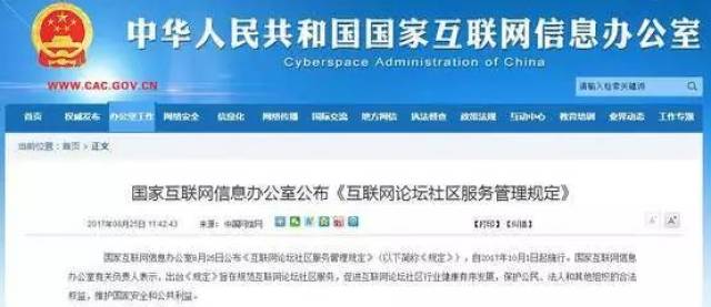 2018年网络信息安全法律法规一览