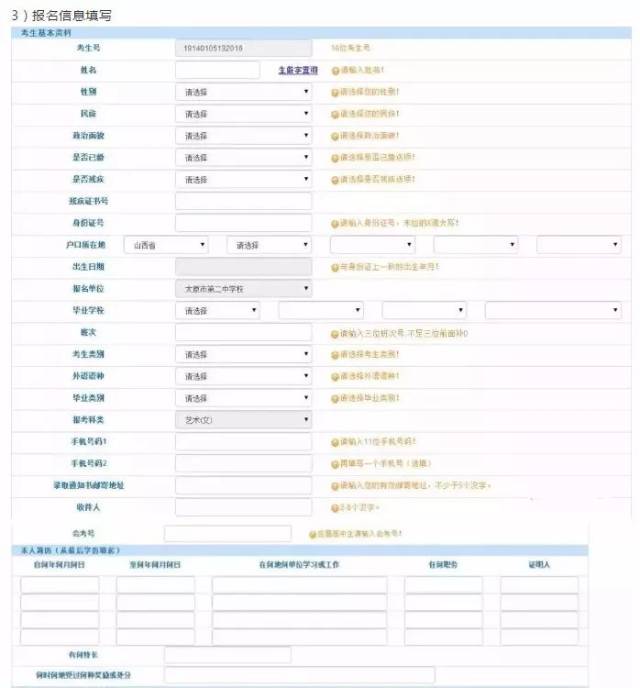 2019高考报名操作指南