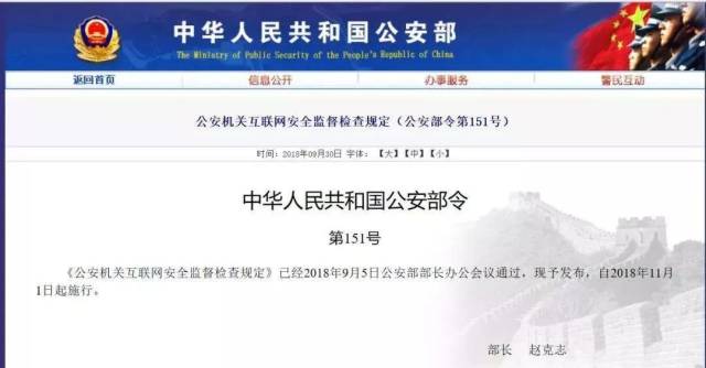 2018年网络信息安全法律法规一览