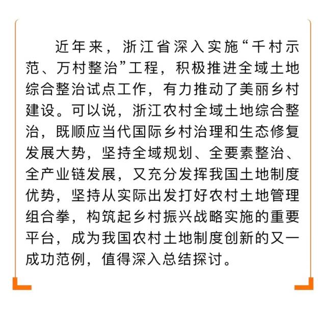 共同体激发乡村振兴活力浙江农村土地整治从标准农田建设到"千村示范